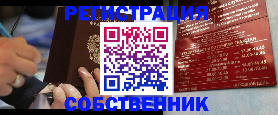 временная регистрация адрес в Россоши