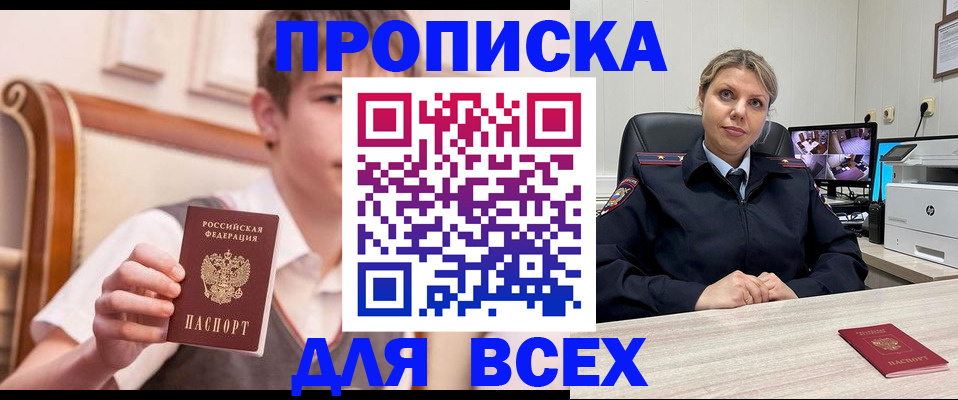 прописка в Россоши
