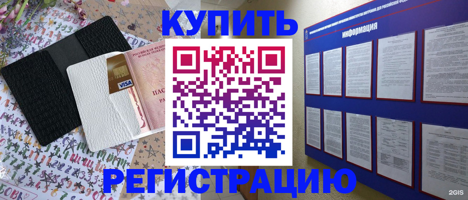 прописка штамп в Россоши