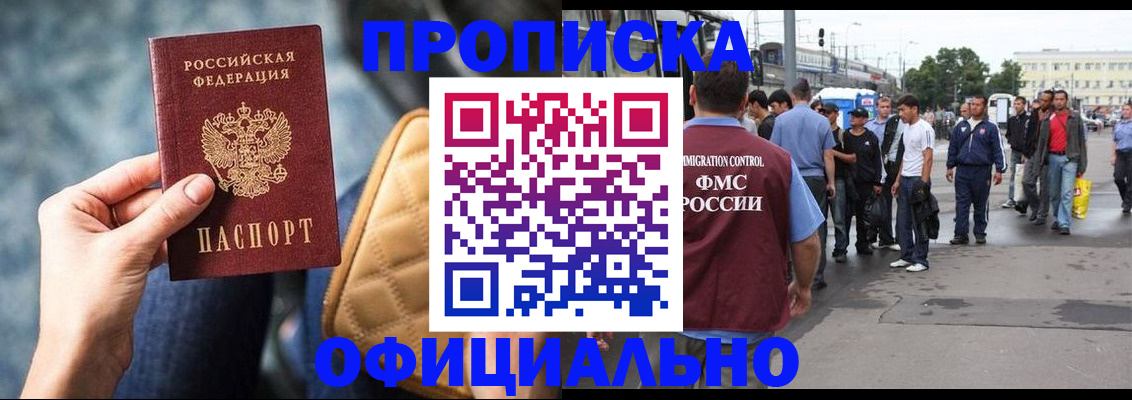прописка штамп в Россоши